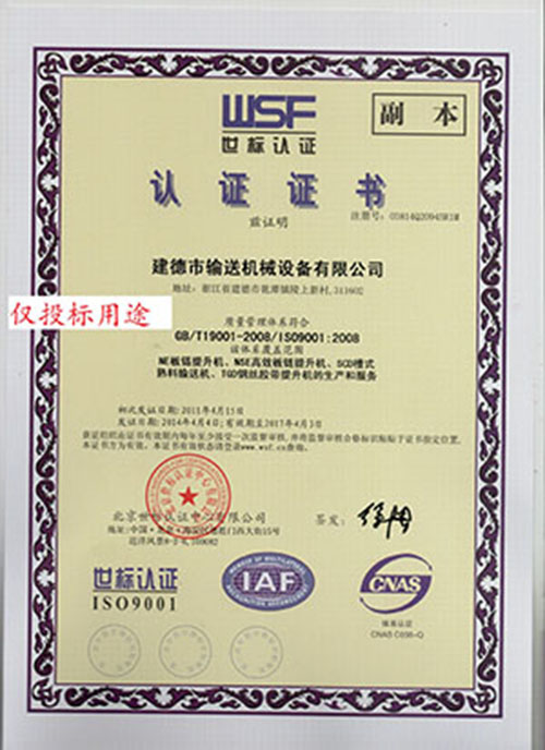 ISO9001認(rèn)證證書(shū)